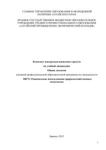 6 КОС УД Общая экология