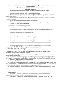 Занятие 1 по дисциплине «Медицинская и биологическая физика