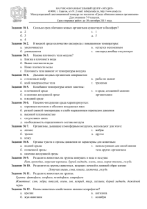 Задание № 1. Сколько сред обитания живых организмов