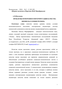 Качество жизни населения региона: проблемы измерения и