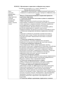 Б3.В.ОД.1 «Организация и управление в избранном виде спорта