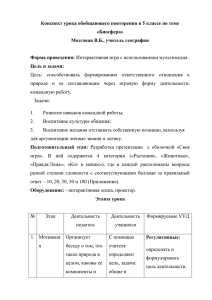 Конспект урока обобщающего повторения в 5 классе по теме