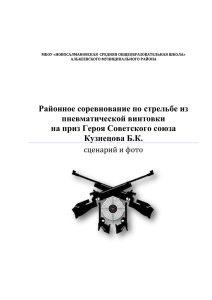 Районное соревнование по стрельбе из пневматической винтовки
