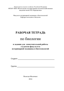 биология иц - Вологодская государственная