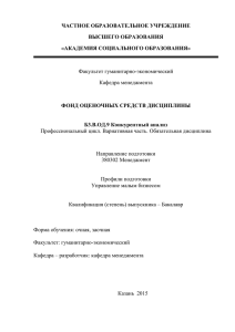 Б3.В.ОД.9 ФОС Конкурентный анализ