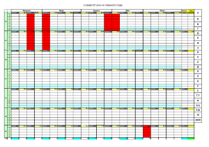 Календарь числителей и знаменателей 1 семестр 2015