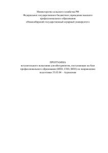 Министерство сельского хозяйства РФ Федеральное государственное бюджетное учреждение высшего профессионального образования