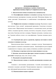 Плодоовощевод - Ставропольский государственный аграрный