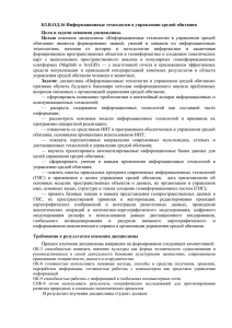 Б3.В.ОД.16 Информационные технологии в управлении средой