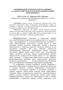 Формирование здорового образа жизни в студенческой среде