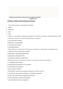 Контрольная работа по биологии по теории эволюции вариант