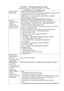 Б3.В.ДВ.3.2 «Эволюция органического мира» Составитель