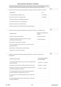 Сопоставление объектов и явлений