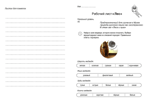 Рабочий лист "Лес" начальный уровень