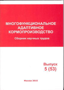 Многофункциональное адаптивное кормопроизводство