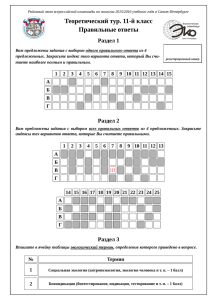 Теоретический тур. 11-й класс Правильные ответы