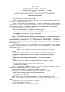 АННОТАЦИЯ рабочей программы учебной дисциплины Б.1.В.ДВ