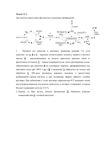 Задача 11-1 Для металла серого цвета Х известны следующие