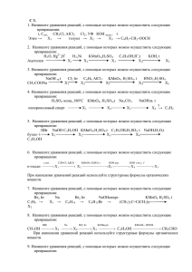 Задания C3