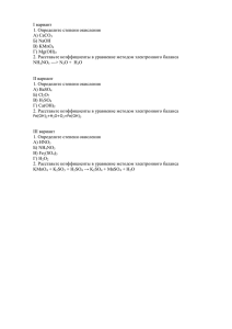 I вариант 1. Определите степени окисления А) СаСО3 Б) NaOH