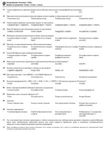 Химия» для 9 класса, Осенняя сессия , 37 КБ