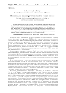 Исследование диэлектрических свойств тонких пленок оксида