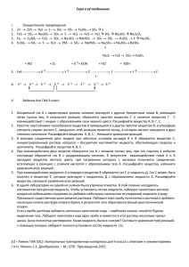 Сера и её соединения. I. Осуществите превращения: 1. Zn