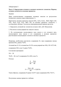 Лабораторная 3. Часть I. Определение атомных и весовых