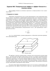 Поверхностный эффект и эффект близости в плоских шинах