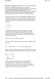 Вода (оксид водорода). Важность воды H O как в лабораторной
