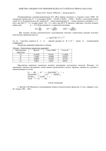 КИНЕТИКА АНОДНОГО РАСТВОРЕНИЯ ЖЕЛЕЗА И