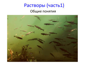 Химия растворов