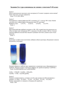 Химия 9-10 класс