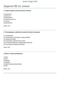 Задания В6 по химии