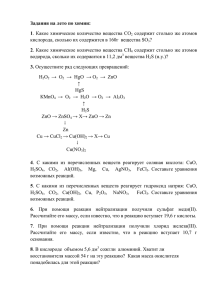 Задания на лето по химии: 1. Какое химическое количество