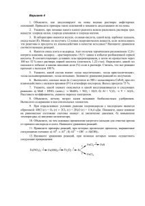 Вариант 4 1. Объясните, как диссоциируют на ионы водные