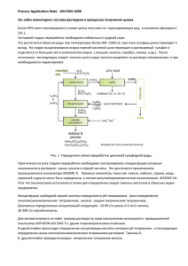 Process Application Note   AN-PAN-1006