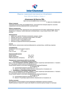 СПК - 1 - interchemmet.com