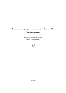 Газоанализатор взрывоопасных паров Сигнал