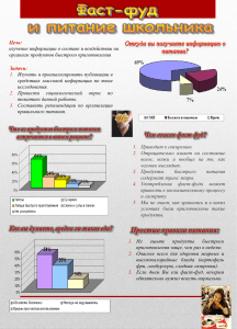 Цель: изучение информации о составе и воздействии на