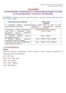 алгоритм составления составления химического уравнения