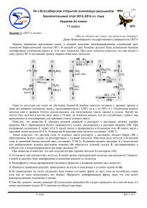 ФЕН 54-я Всесибирская открытая олимпиада школьников  Заключительный этап 2015-2016 уч. года