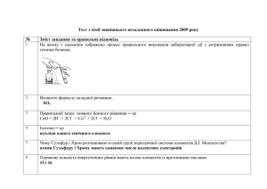 Тест з хімії зовнішнього незалежно