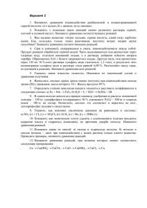 Вариант 2 1. Напишите уравнения взаимодействия