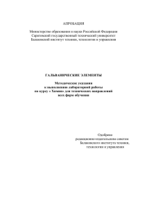 АПРОБАЦИЯ Министерство образования и науки Российской