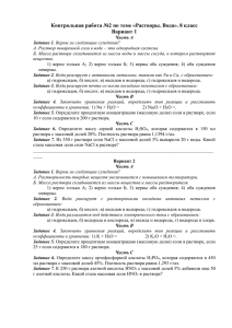 Контрольная работа №2 по теме «Растворы. Вода». 8 класс