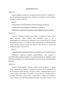 Задания теоретического тура регионального этапа олимпиады