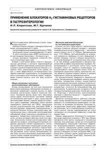 применение блокаторов н2 гистаминовых рецепторов