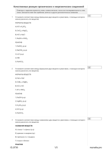 Качественные реакции органических и неорганических сое
