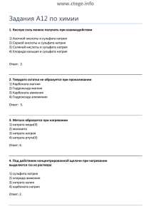 Задания А12 по химии